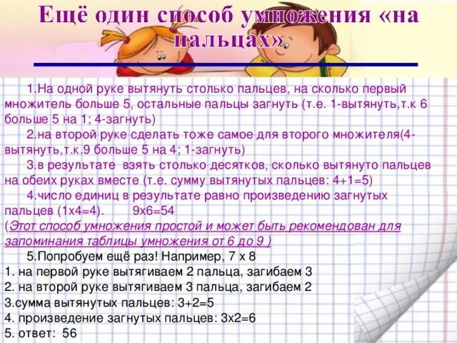 Алгоритмы быстрого умножения. Интересные методы умножения. способы быстрого счета в математике. приёмы быстрого счёта в математике. способы быстрого умножения.