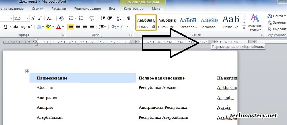 Word перенести страницу. Как переместить столбец в Ворде. Как перемещать Столбцы в Ворде. Таблица в линейку в Word. Перемещение таблицы в Word.