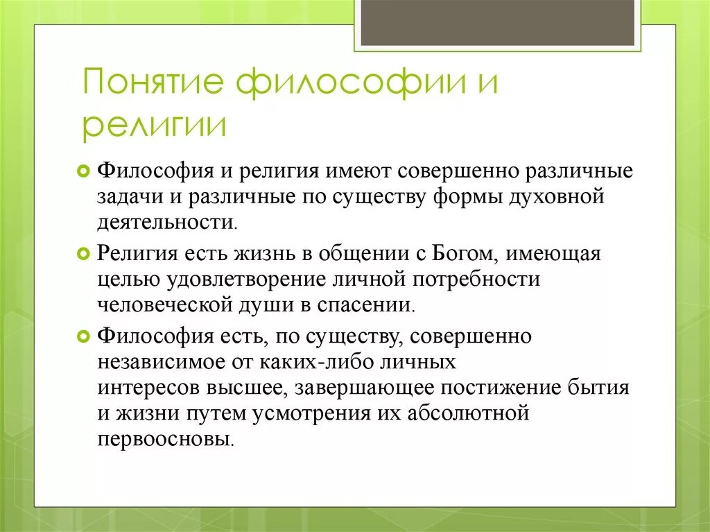 Философское понятие системы. Философское понимание религии. Понятие философии. Философские концепции. Понятие религии в философии.