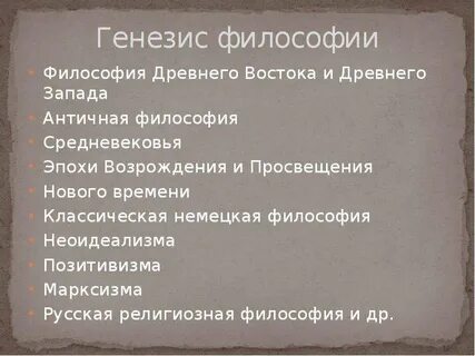 Проблема генезиса