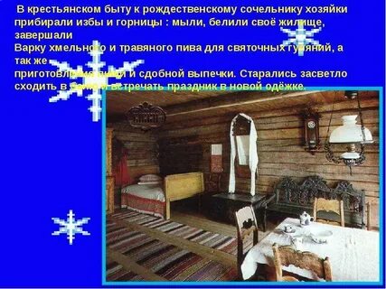 Закончи предложение горница это