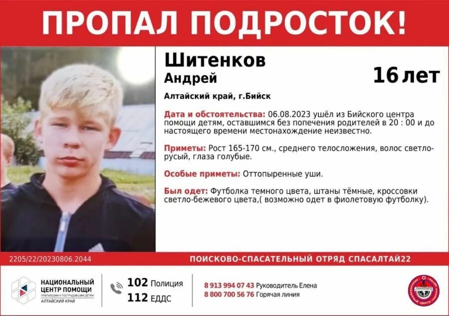 Население бийска на 2023. Курс валют фунт. Пропавшие дети. Численность пенсионеров. Барнаул 2023.