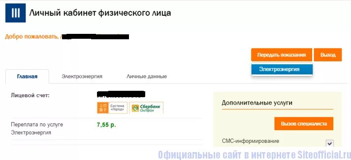 Передать показания иркутскэнергосбыт личный кабинет физического лица