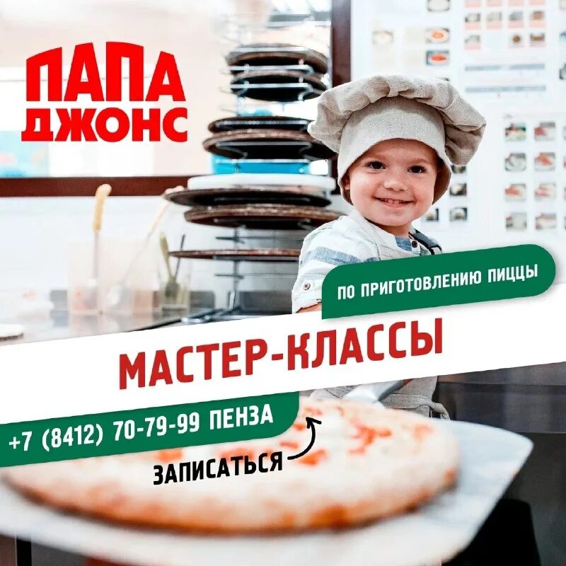 Сбар 6ород. Кафе папа джонс в твери. Папа джонс (тверь, советская улица, 45к2). Мастер класс по готовке для семей мобилизованных на улице. Папа джонс тверь.