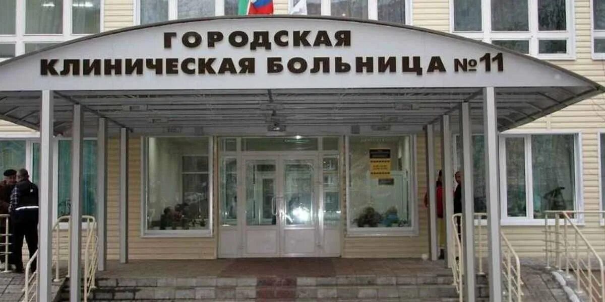 Детская поликлиника 11 иваново. 11 городская больница адрес. Гкб 11 воронеж. 11 городская больница адрес. 1 городская клиническая больница в барнаул.