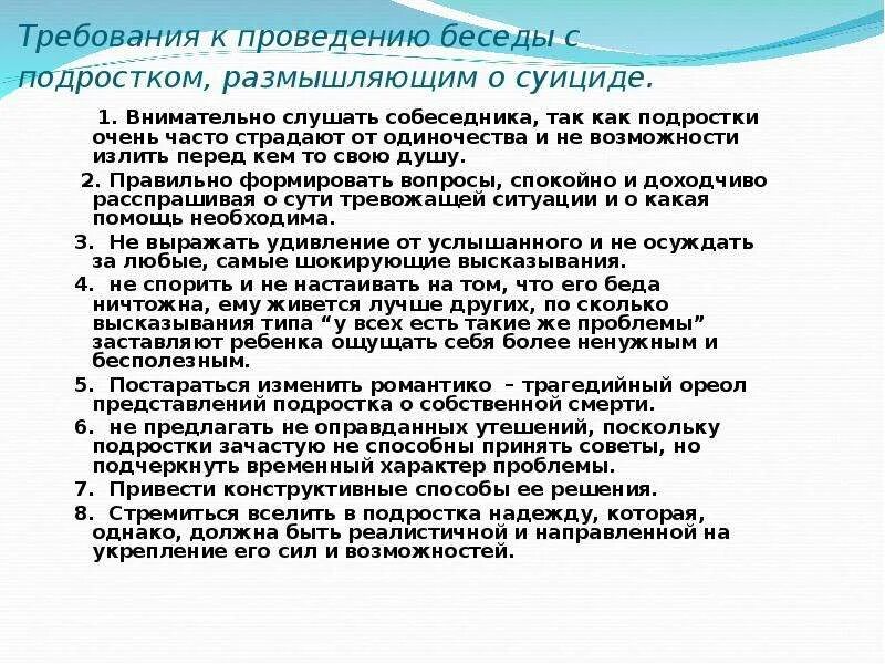 Проведена беседа с учеником. Индивидуальная беседа с подростком. Темы индивидуальных бесед с подростками. Темы для разговора с подростком. Интересные беседы для подростков.