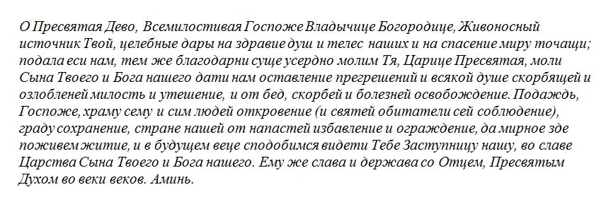 Молитва на быструю помощь. Молитва николаю чудотворцу о путешествующих. молитва о зачатии здорового ребенка. молитва путешественников николаю чудотворцу.