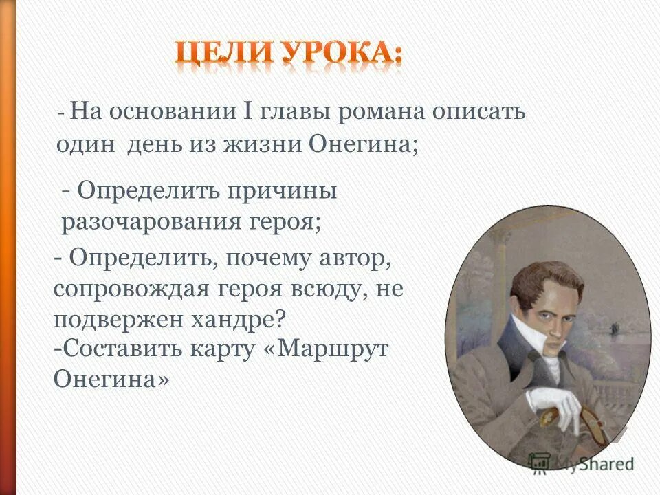 сочинение на тему каковы причины хандры онегина. причины хандры онегина. причина русская хандры онегина. испытание дружбой и любовью по роману евгений онегин. причины хандры онегина.