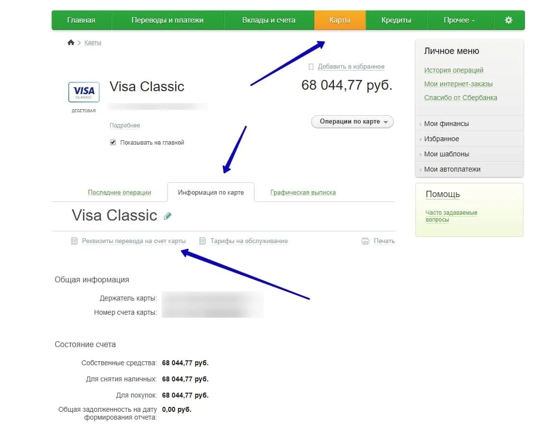 Реквизиты счёта карты Сбербанка. Реквизиты карты виза Сбербанка. Реквизиты банковской карты Сбербанк через личный кабинет. Как в Сбербанке найти реквизиты карты.