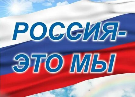 Патриотические слоганы