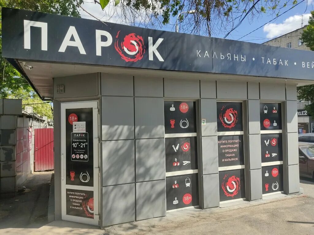 магазин парок волгоград. сумская 37 курск. парок волгоград вейп. парок вейп. Smoant battlestar baby pod 750 mah.