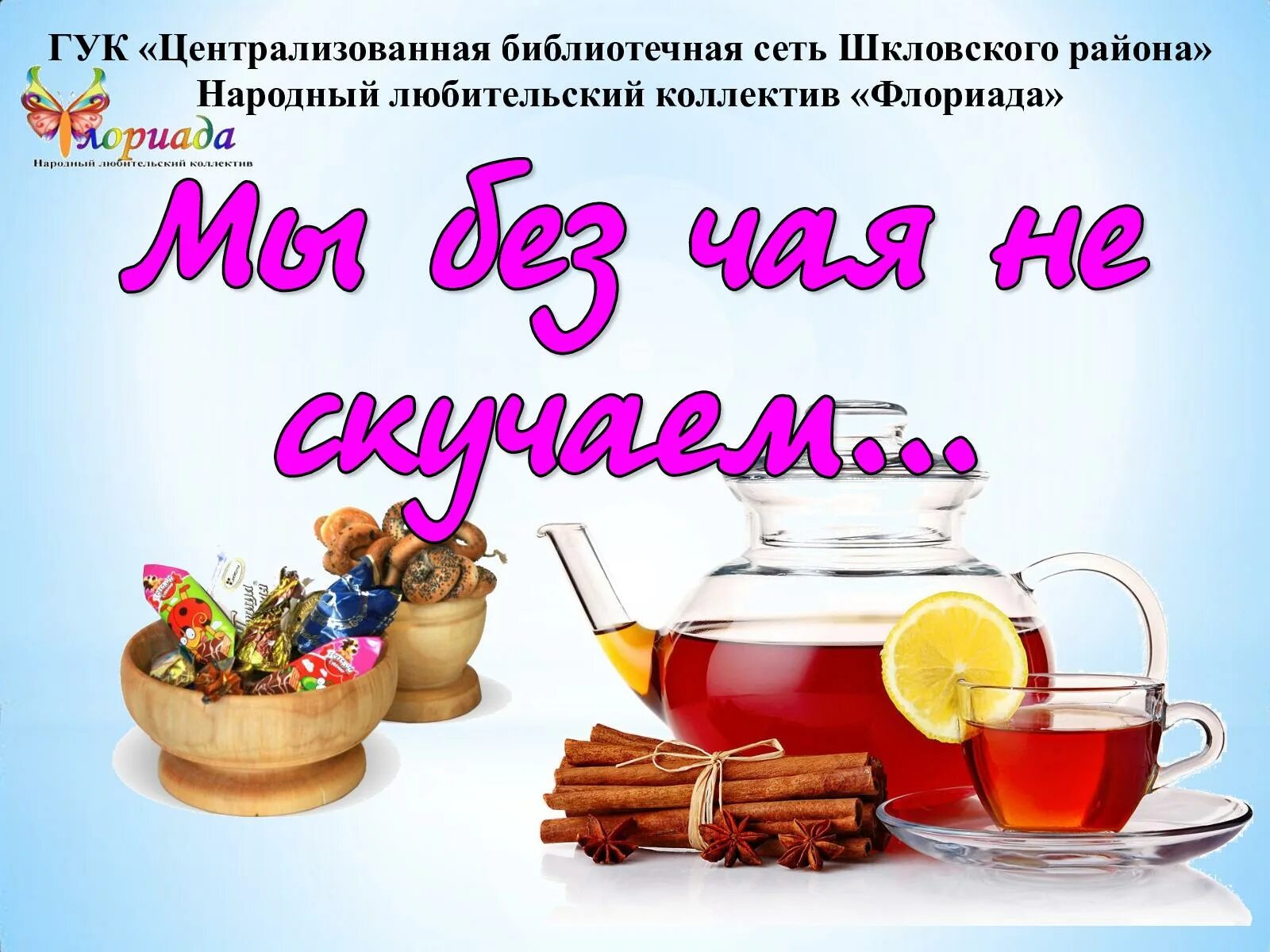 Международный день чая 2025. Международный день чая. с днем чая поздравления. открытка с международным днем чая. праздник чая.