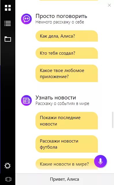 Включи программу алисы