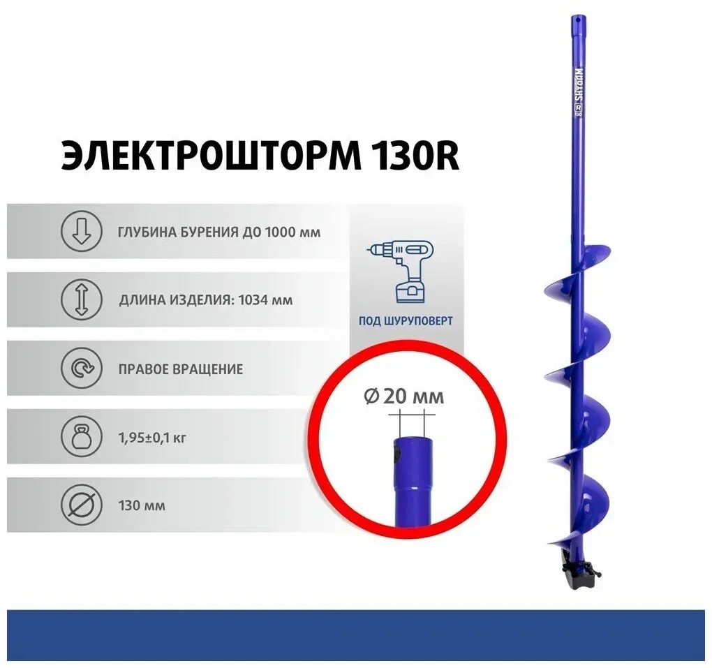 Шнек 150 для шуруповерта купить. Шнек под шуруповерт Electroshtorm 130r правое вращение Helios. Шнек под шуруповерт Electroshtorm 110r Helios. Шнек под шуруповерт Electroshtorm 130r правое вращение (seh-130r). Шнек под шуруповерт Electroshtorm 110r правое вращение (seh-110r) Helios.