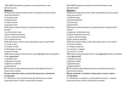 Тест по русскому имя прилагательное