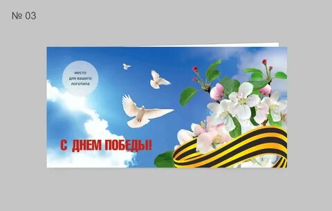 1 и 9 мая открытка