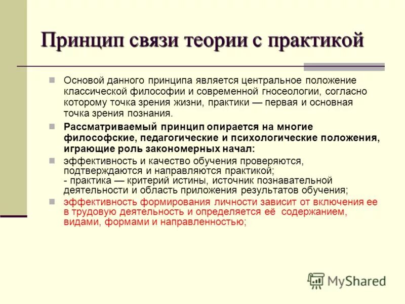 Связь обучения с практикой