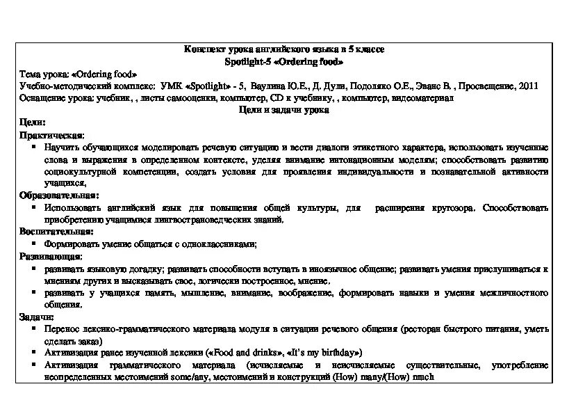 Конспекты к уроку по английскому языку. Конспекты к уроку по английскому языку