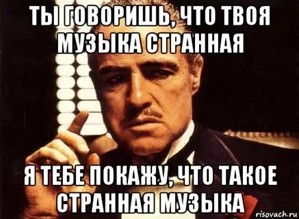 Сделай музыку на твою