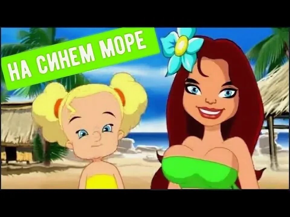 Песня королевой синее море. Песня королевой синее море. Королева синее море. Песня королевой синее море. Песня королевой синее море.