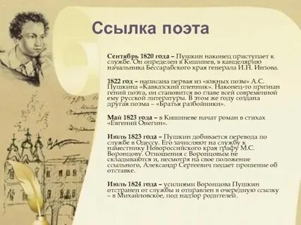 Кто из поэтов был в ссылке