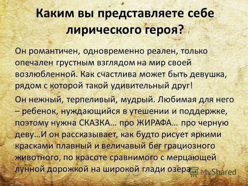 Никого не будет в доме лирический герой