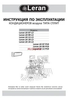 Leran инструкция