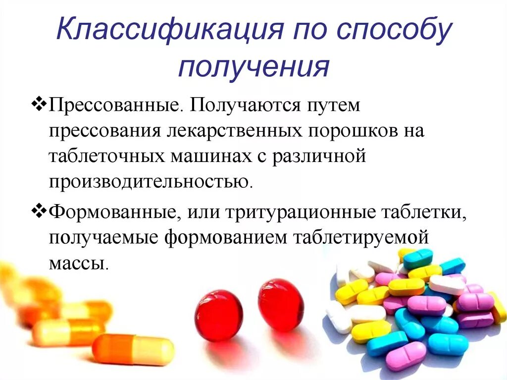 Отличают препараты. Классификация твердых лекарственных форм. Тритурационные таблетки классификация. Классификация твердых лекарственных форм фармакология.