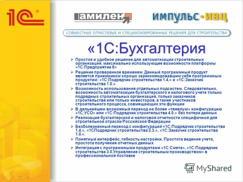 Какие программные продукты 1с. Какие программные продукты 1с