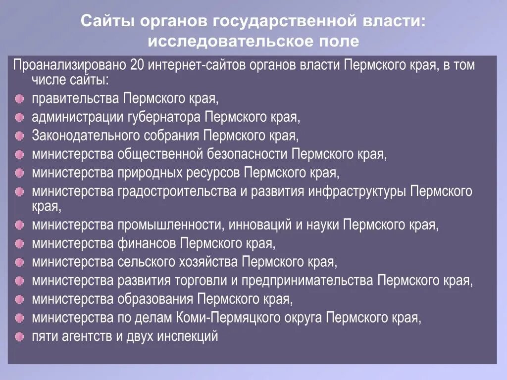 Государственная власть пермского края. Органы власти Пермского края. Органы гос власти Пермского края. Система органов государственной власти Пермского края. Структура органов государственной власти Пермского края.