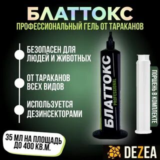 Блаттокс от тараканов отзывы
