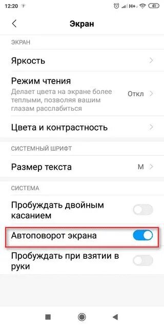 Автоповорот экрана хонор. Как настроить экран ксиоми. Чувствительность экрана редми. Блокировка поворота экрана Ксиаоми. Авто повлрот экрана на ксеоми.