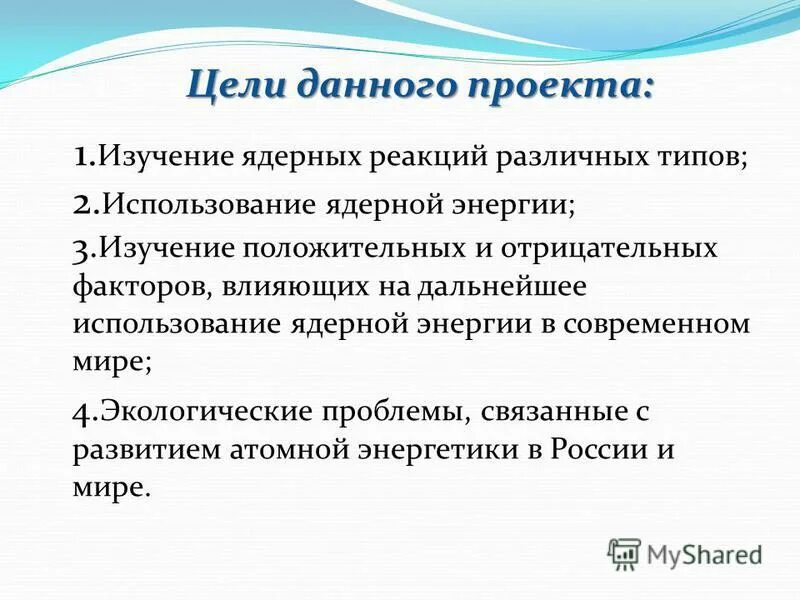 Проблемы ядерной физики