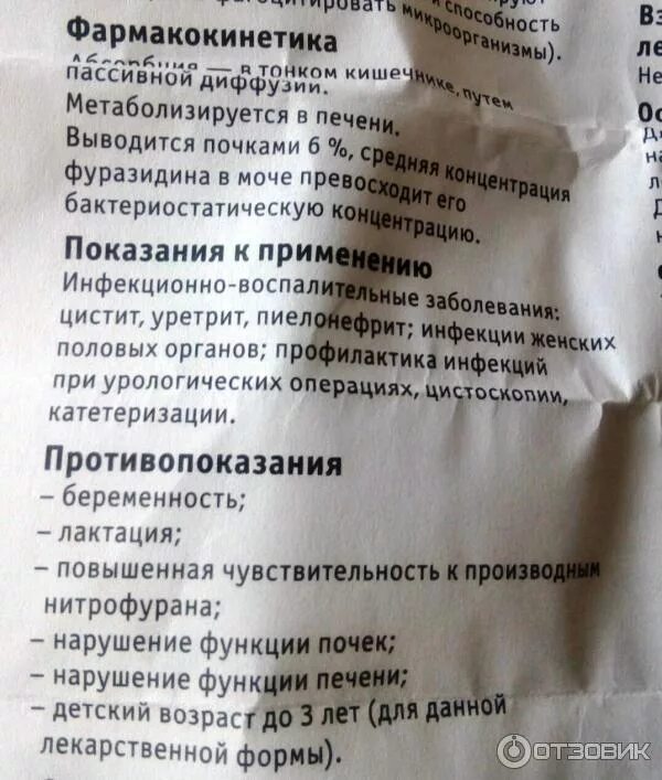 Таблетки фурамаг показания. Лекарство от цистита у женщин фурамаг. Фурагин отзывы женщин при цистите инструкция. Фурагин отзывы женщин при цистите инструкция. Фурагин таблетки инструкция.
