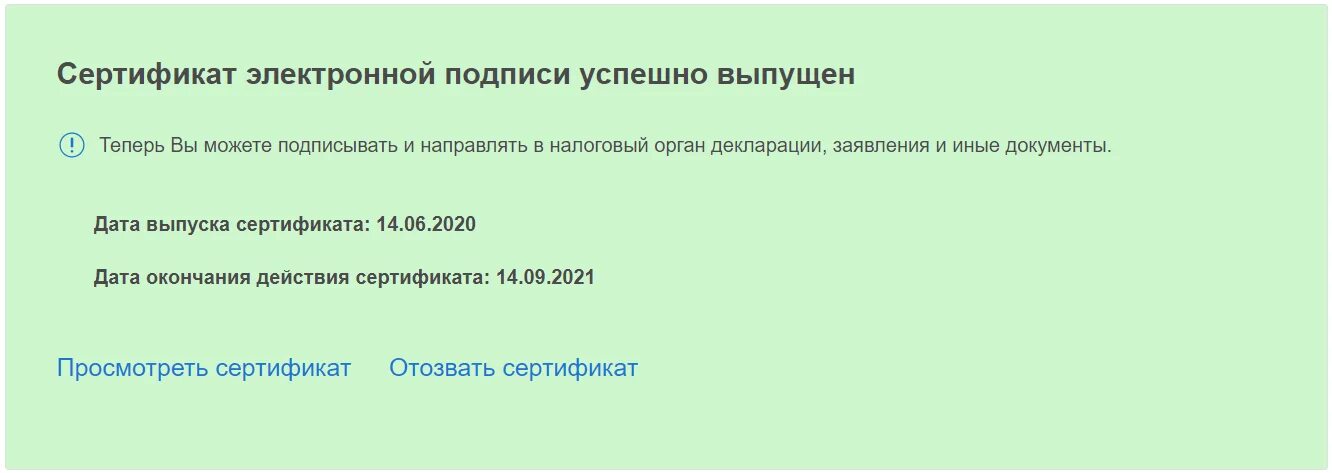 Электронный сертификат налоговой – Telegraph