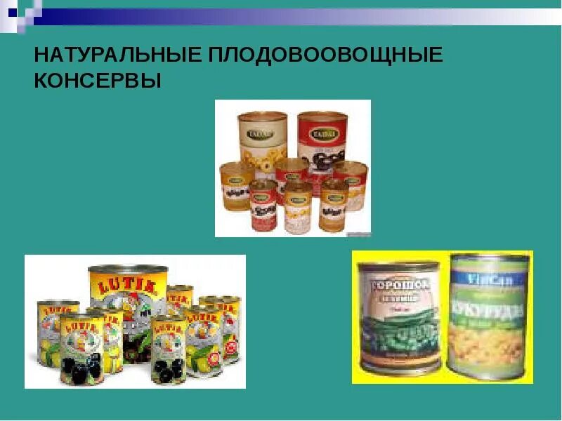 Технология производства плодоовощных консервов 6 класс. Натуральные овощные консервы ассортимент. Ассортимент плодоовощных консервов. Классификация овощных консервов. Ситуация на рынке консервированных овощей