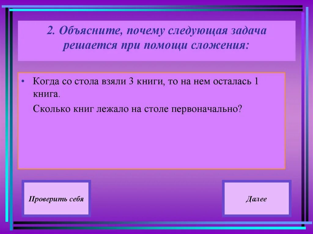 Какие задачи решаются сложением. Задача решается сложением потому что. Почему задача решается делением как объяснить. Как решается как решается задача.