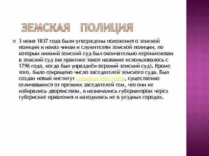 Год земского положения