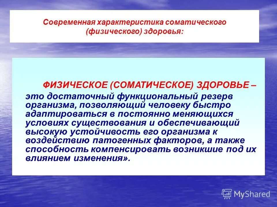 Соматические показатели здоровья это. Оценка соматического здоровья. Физическое и соматическое здоровье. Соматическое и психическое здоровье человека.