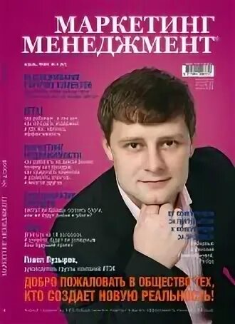Журнал маркетинг