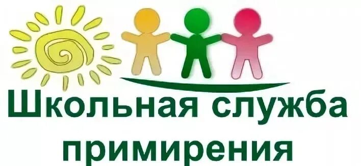 медиация школьная служба примирения. служба школьной. медиатор школьной службы примирения. служба примирения в образовательном учреждении. служба школьной.