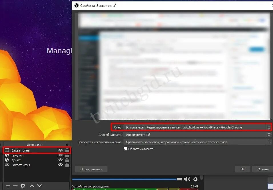 Захват окна обс. OBS не захватывает экран. Захваты для окон. Обс студио захват окна. Obs захват игры