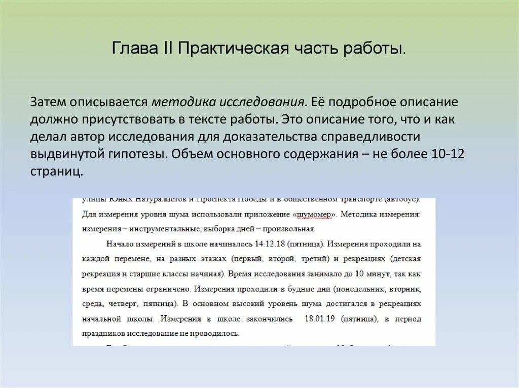 И является практичной. Что писать в практической части проекта. Практическая часть работы. Глава 2 практическая часть проекта. Как писать практическую часть.