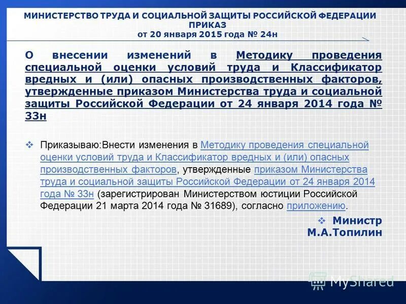 Также согласно проекту. П. 2 ст. 346.11 НК РФ. Приказ Министерства труда. П.П. 14, П. 2, ст. 149 НК РФ. Приказ Министерства труда и социальной защиты РФ.