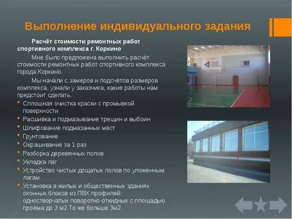 Работа в спорткомплексе