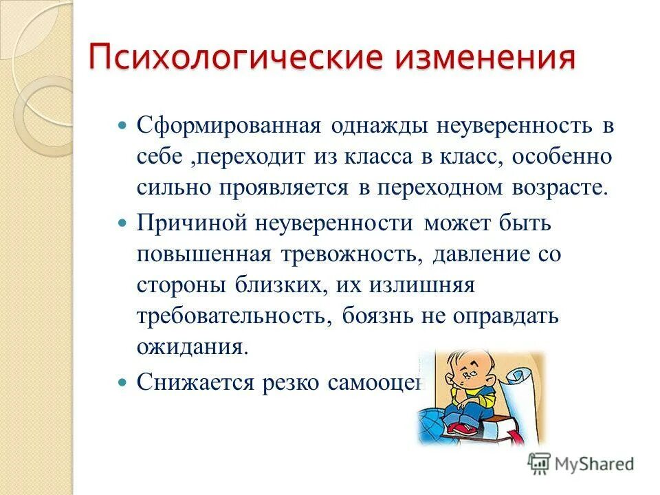 Виды школьной тревожности. Мероприятия по адаптации 5 классников. Выявление уровня тревожности. Мероприятия по адаптации 5 классников. Диагностики на выявление уровня тревожности.