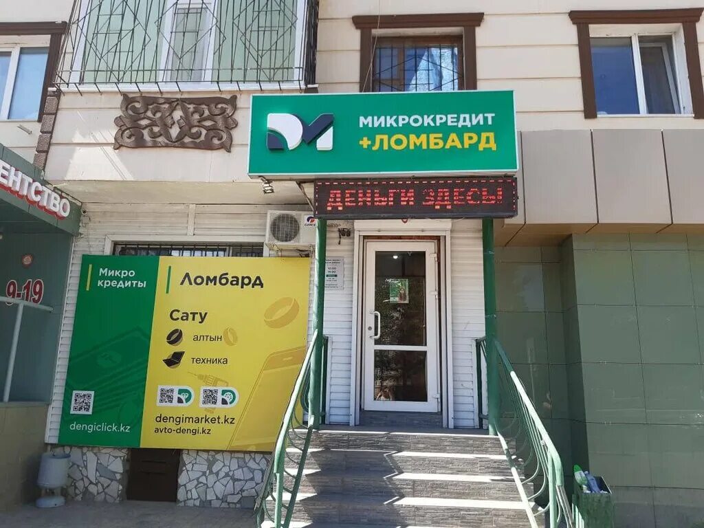 деньги маркет костанай. деньги маркет костанай. денежный маркет и капитальный. деньги маркет. темиртау проспект мира 104/1 фото.