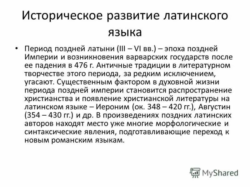 Расстройство развития латынь