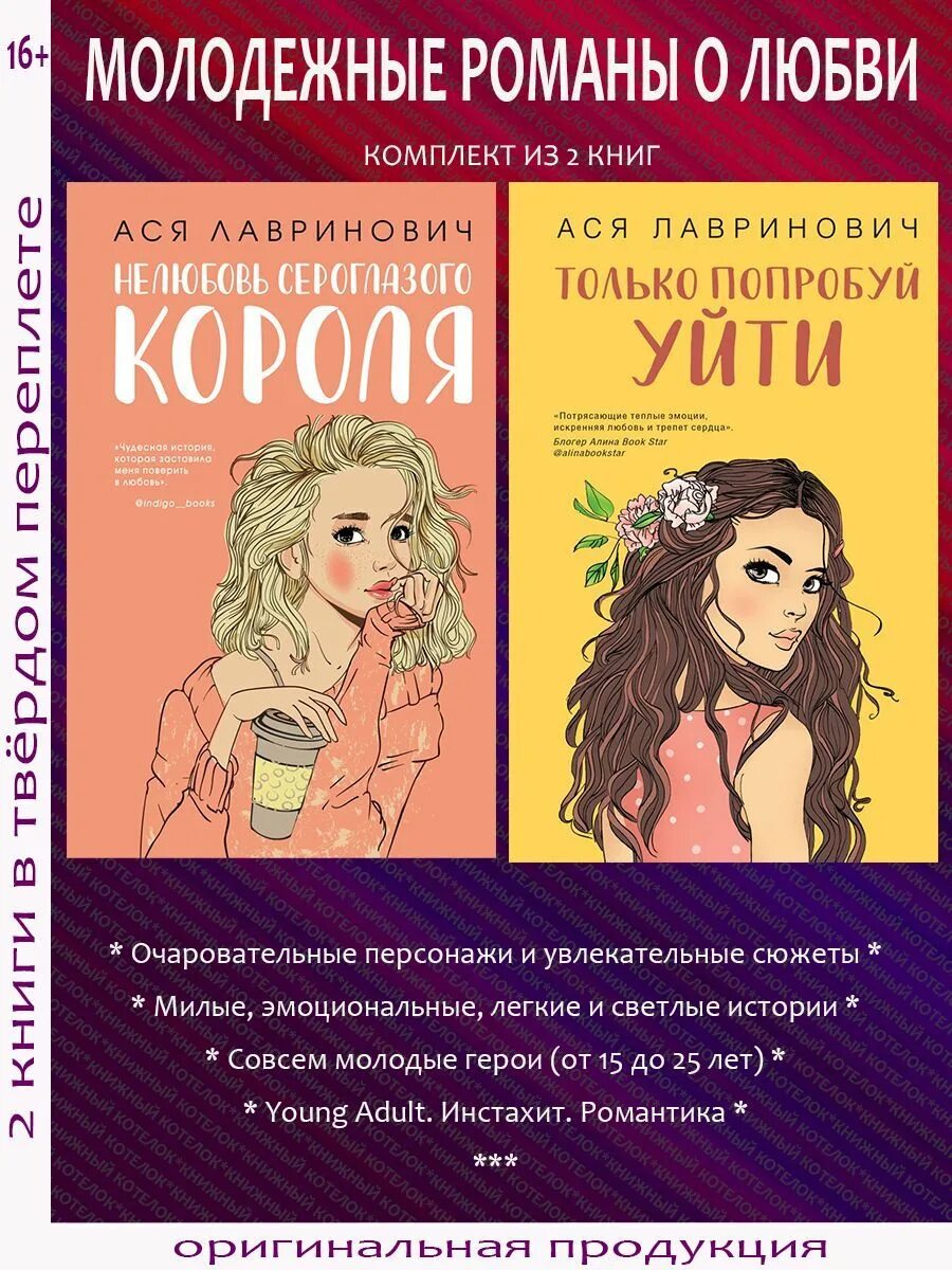 Книги аси лавринович список по порядку. Книга Нелюбовь сероглазого короля.