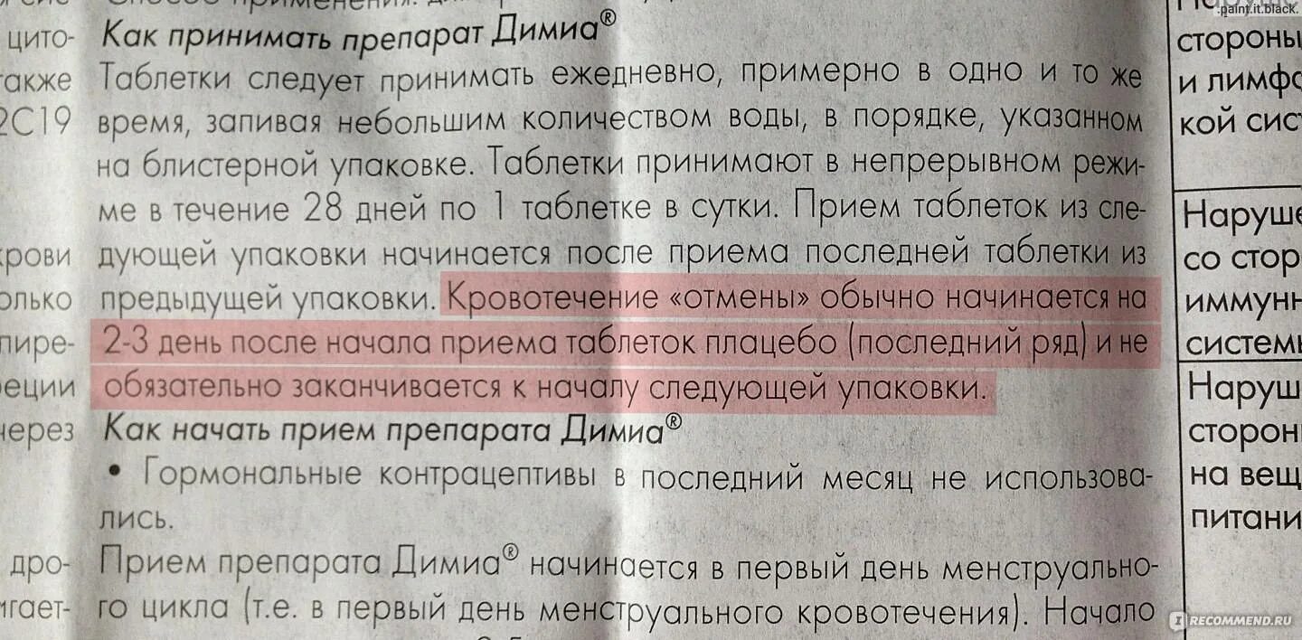 Таблетки противозачаточные после месячных. Менструация при противозачаточных. После месячных начались месячные отзывы